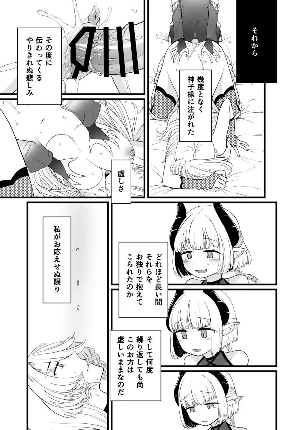 TS騎士悪堕ち Page.20