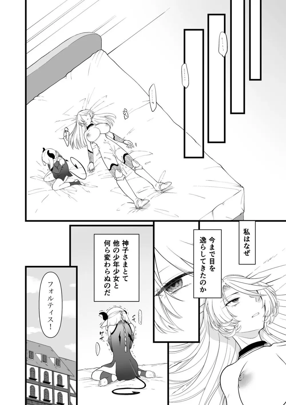 TS騎士悪堕ち Page.21