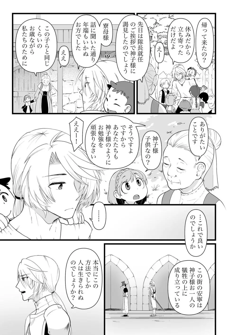 TS騎士悪堕ち Page.22