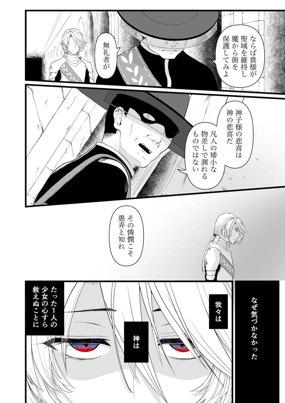 TS騎士悪堕ち Page.23