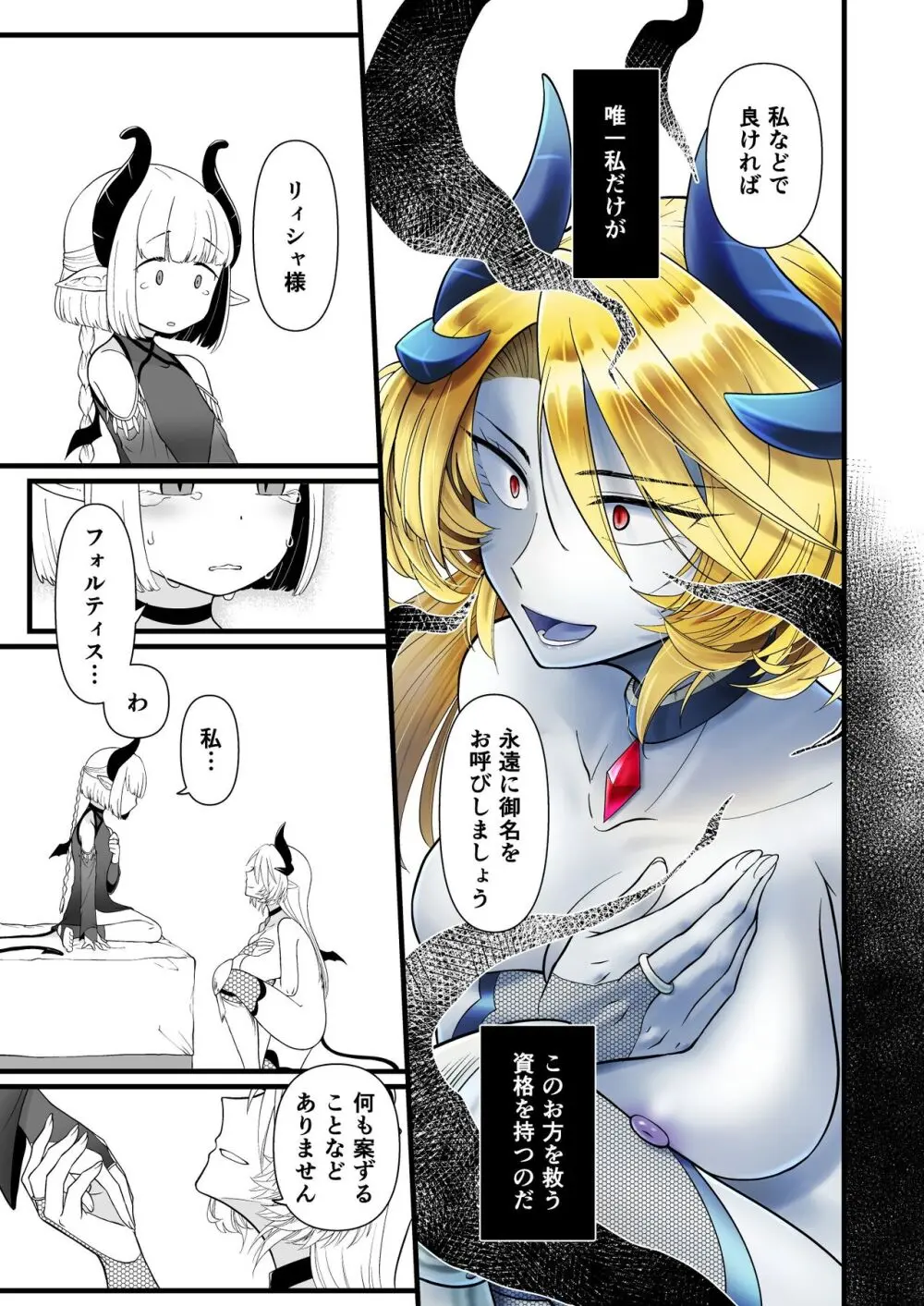 TS騎士悪堕ち Page.27