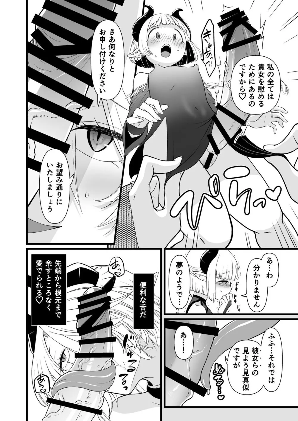 TS騎士悪堕ち Page.28