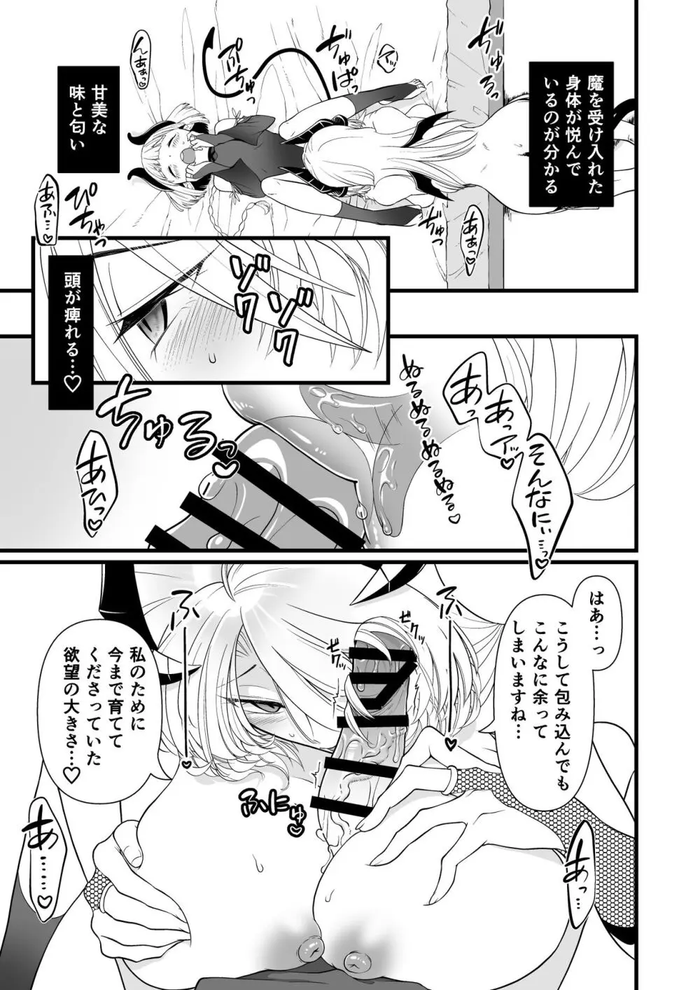 TS騎士悪堕ち Page.29