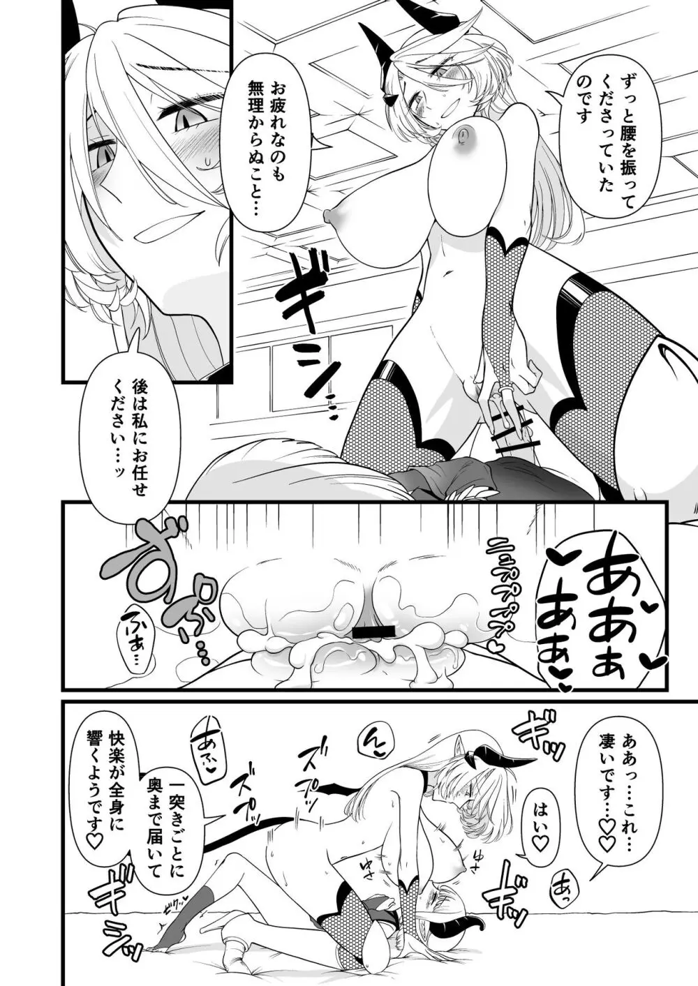 TS騎士悪堕ち Page.37