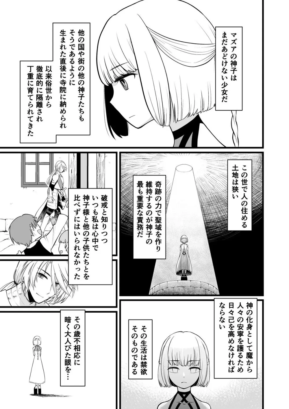 TS騎士悪堕ち Page.4