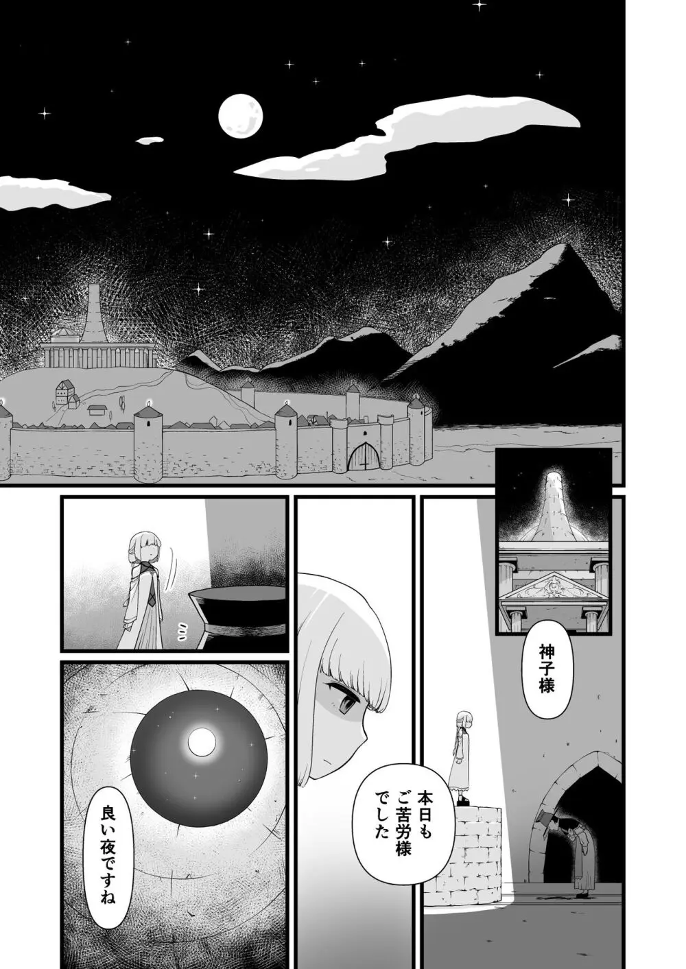 TS騎士悪堕ち Page.42