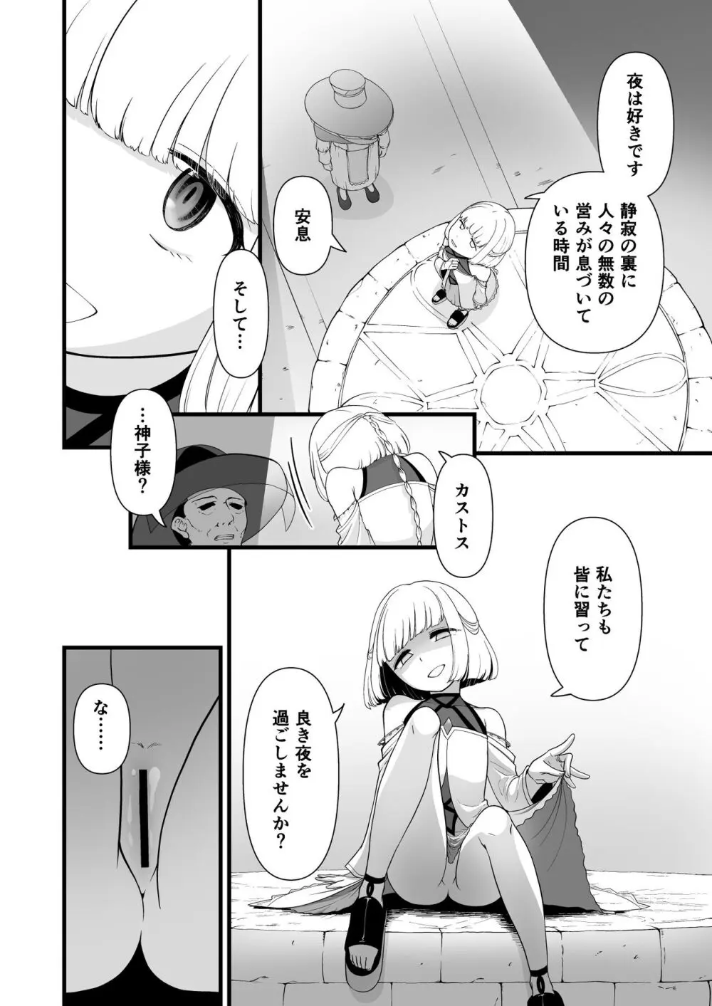 TS騎士悪堕ち Page.43