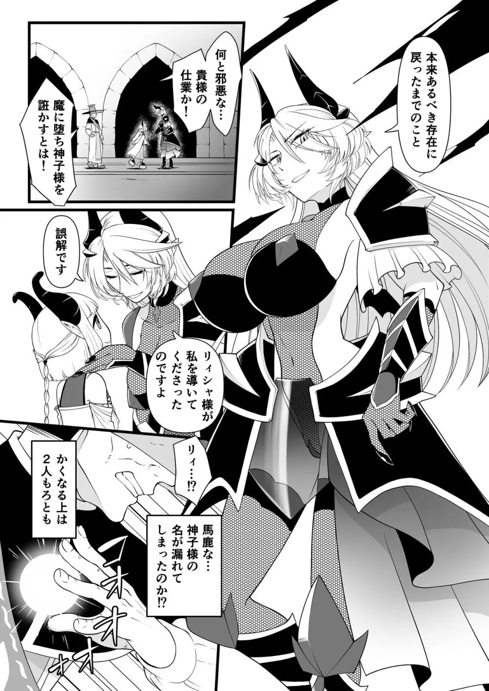 TS騎士悪堕ち Page.46