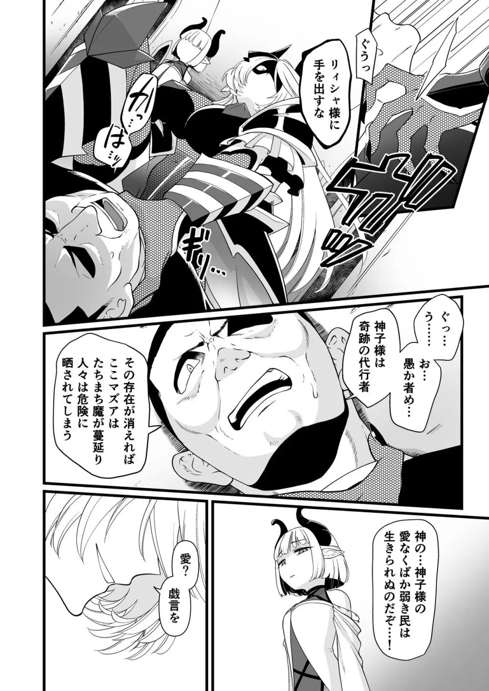 TS騎士悪堕ち Page.47