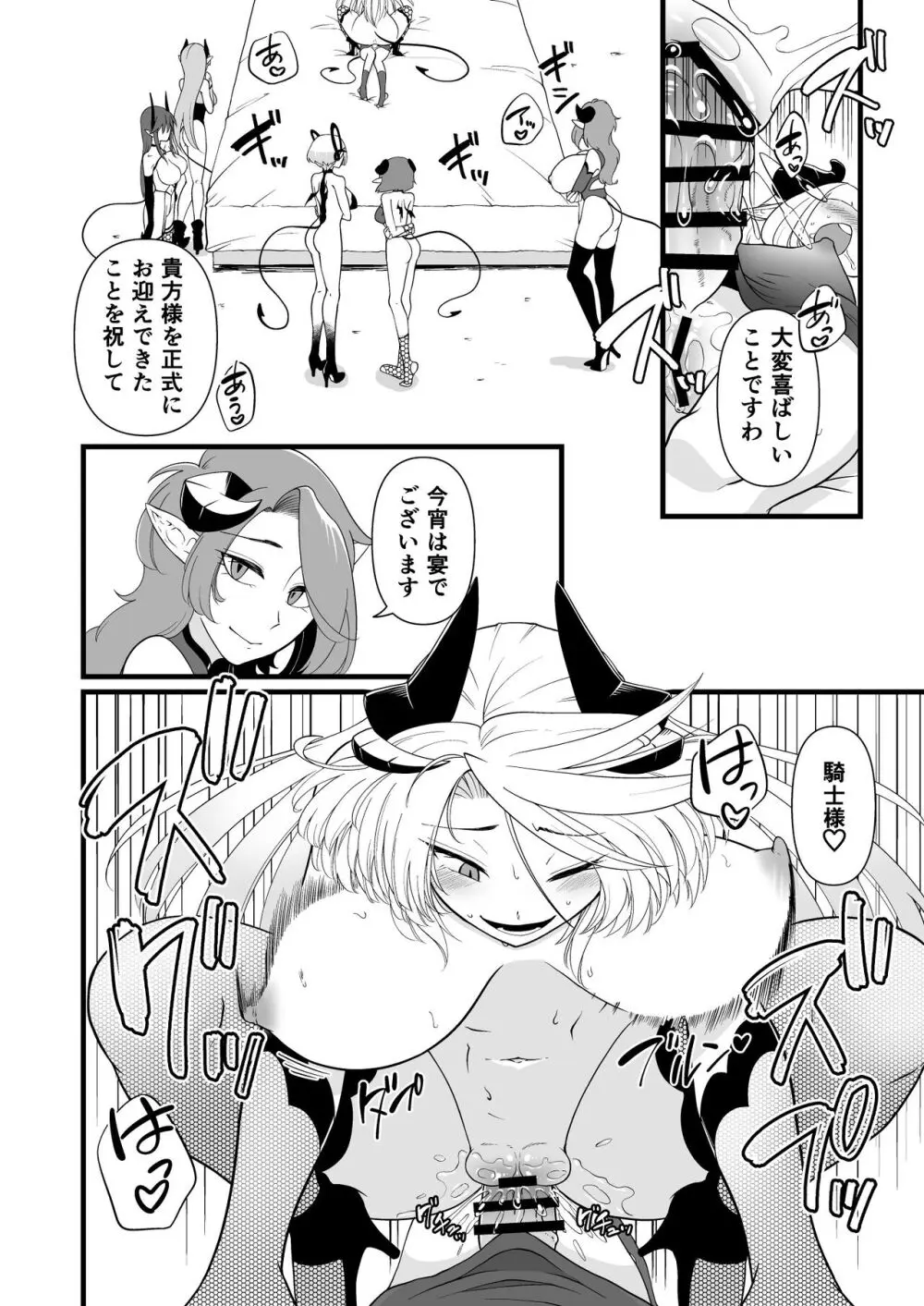 TS騎士悪堕ち Page.49