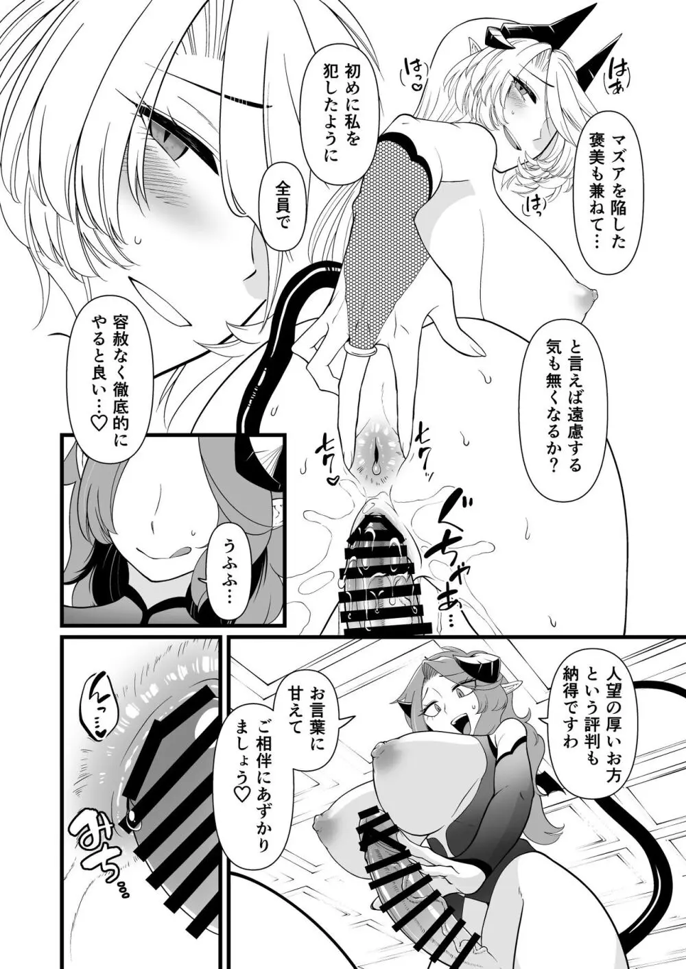 TS騎士悪堕ち Page.52