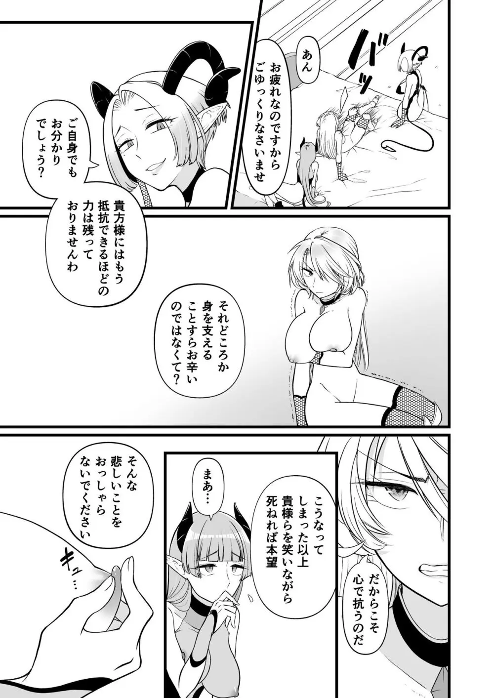 TS騎士悪堕ち Page.6