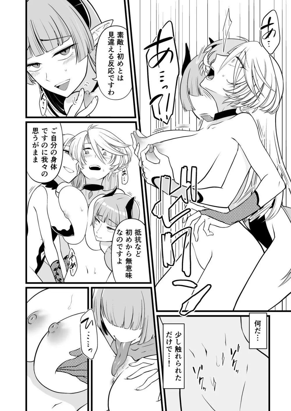 TS騎士悪堕ち Page.7