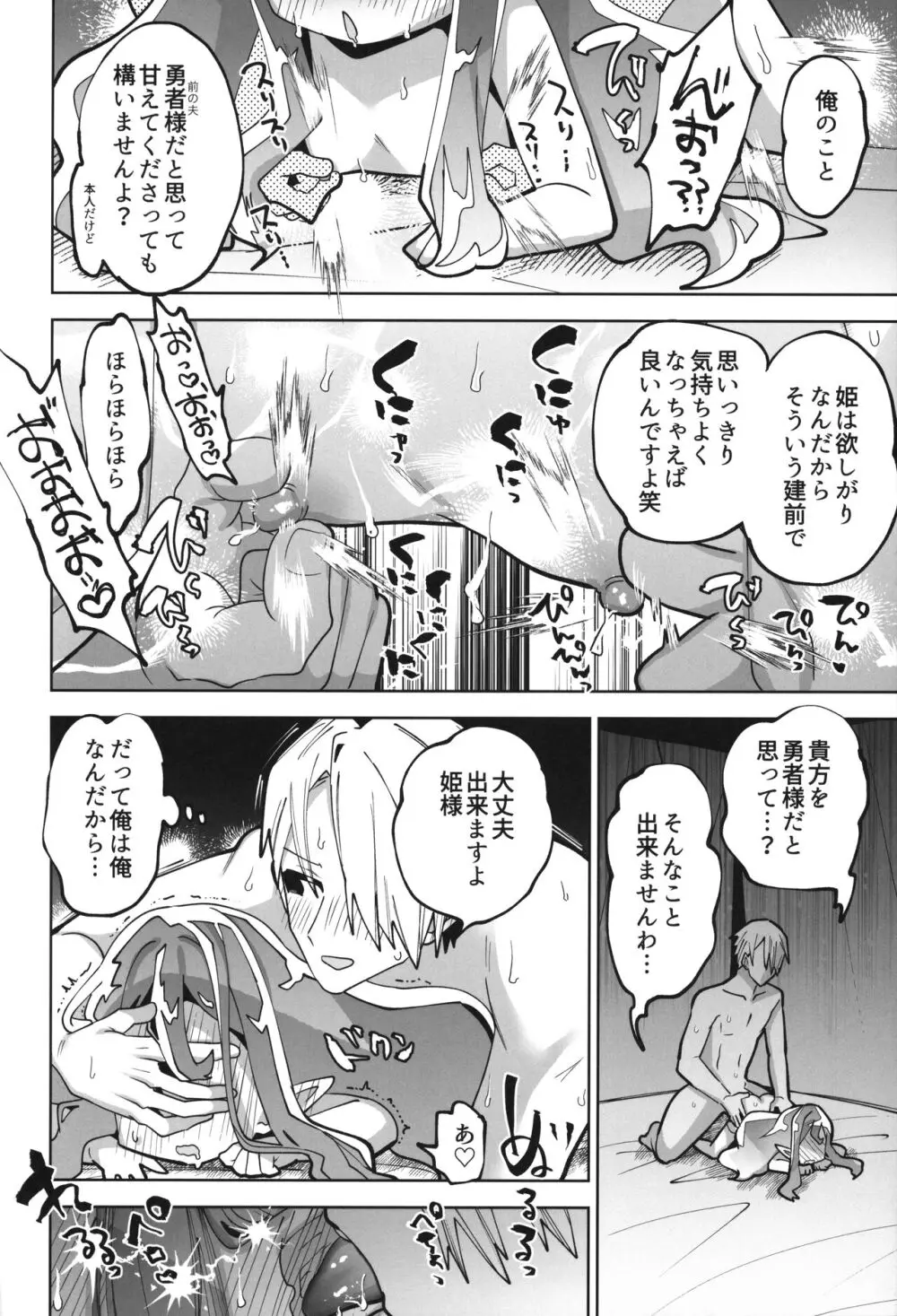 ぷにまんエルフ姫セルフNTR Page.13