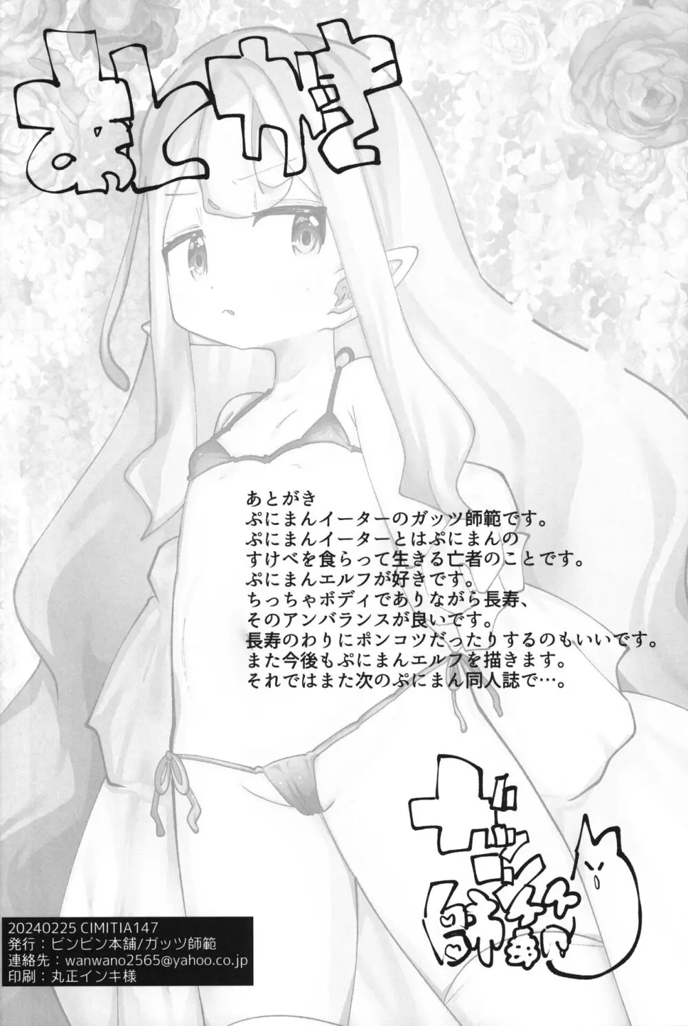 ぷにまんエルフ姫セルフNTR Page.17