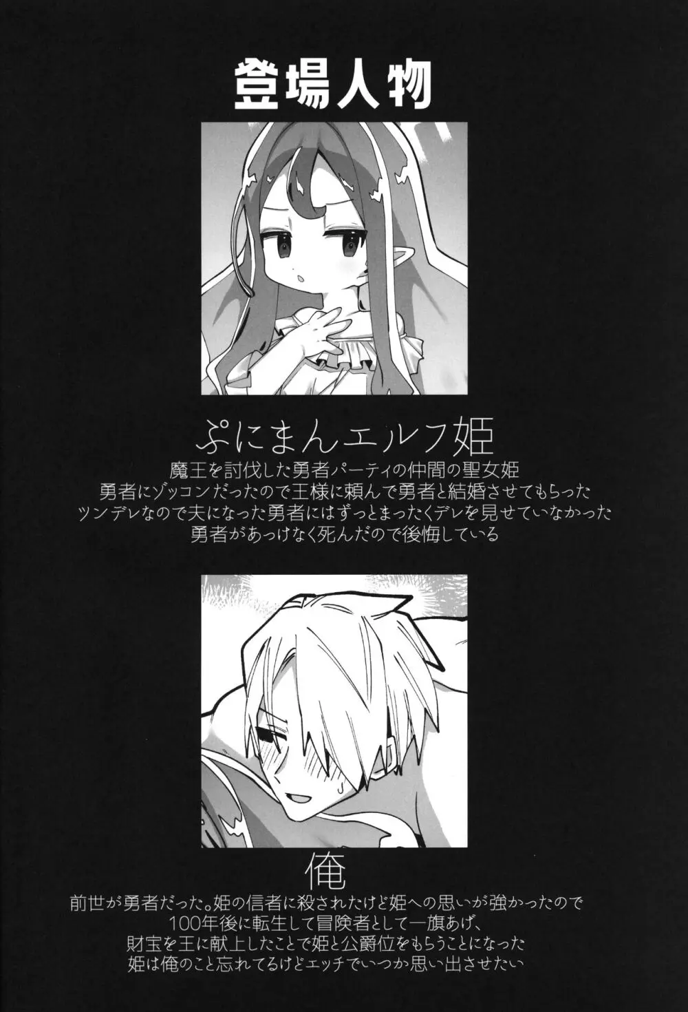 ぷにまんエルフ姫セルフNTR Page.3