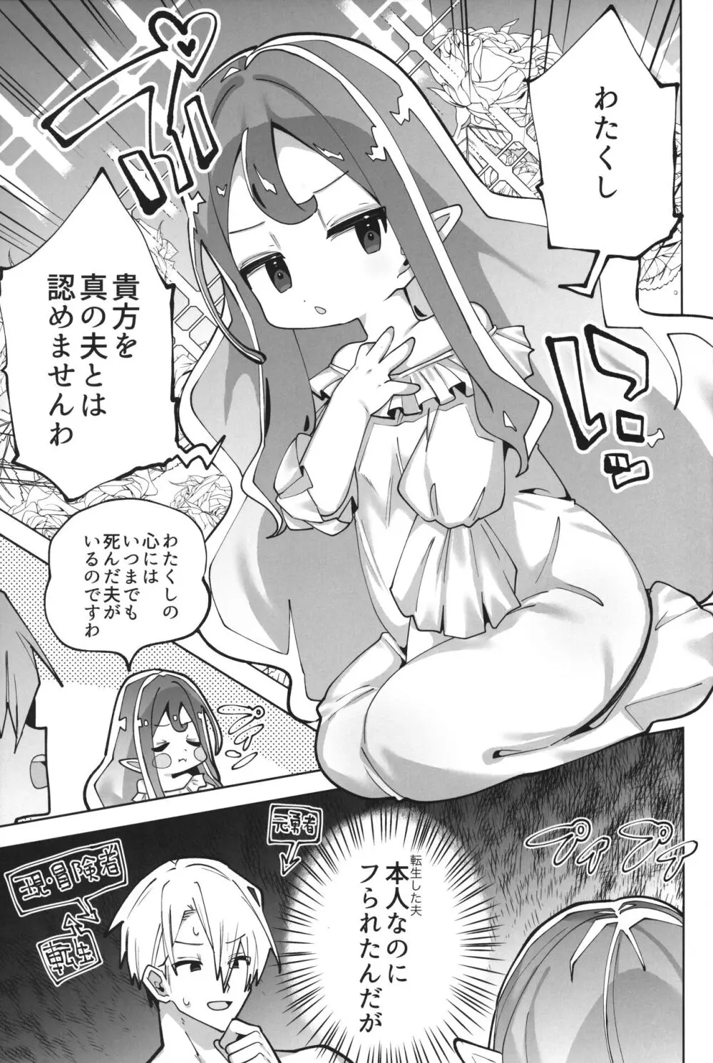 ぷにまんエルフ姫セルフNTR Page.4