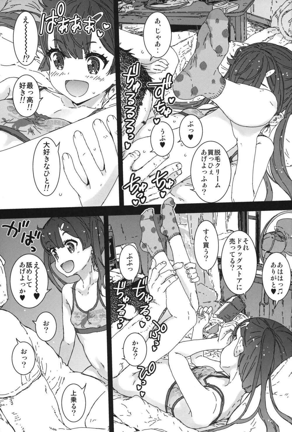 仔猫ちゃんのいる日常3 Page.8