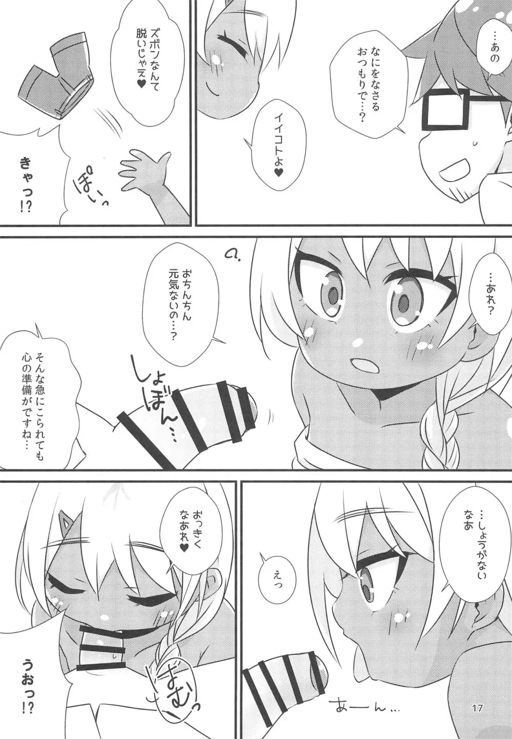 南の国へ高飛びしたら褐色少女に拾われた話 Page.19