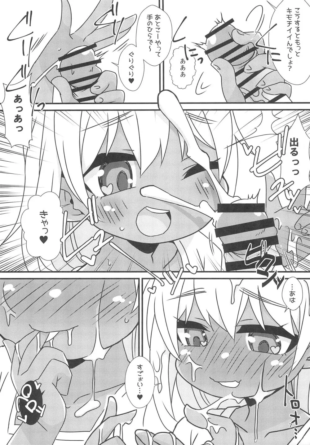 南の国へ高飛びしたら褐色少女に拾われた話 Page.9