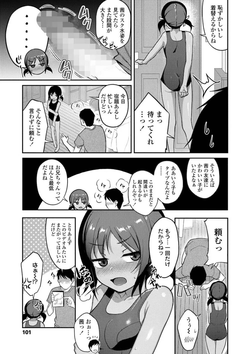 COMIC LO 2024年4月号 Page.101
