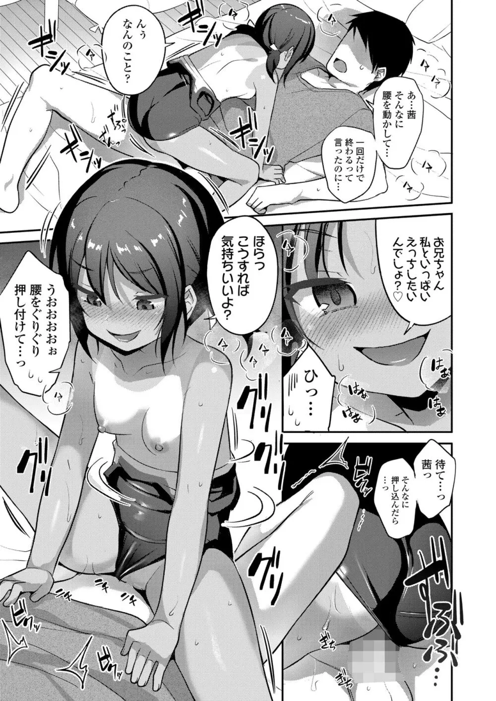 COMIC LO 2024年4月号 Page.113