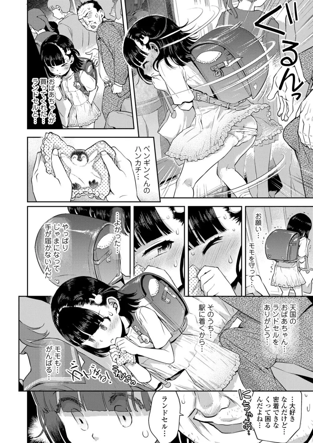 COMIC LO 2024年4月号 Page.12