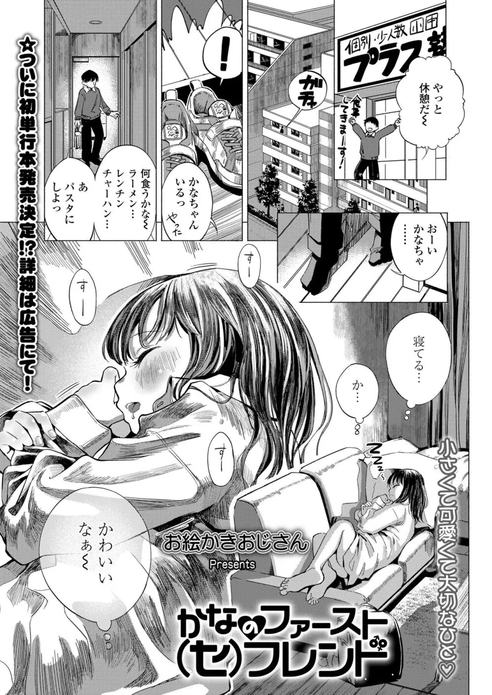 COMIC LO 2024年4月号 Page.141