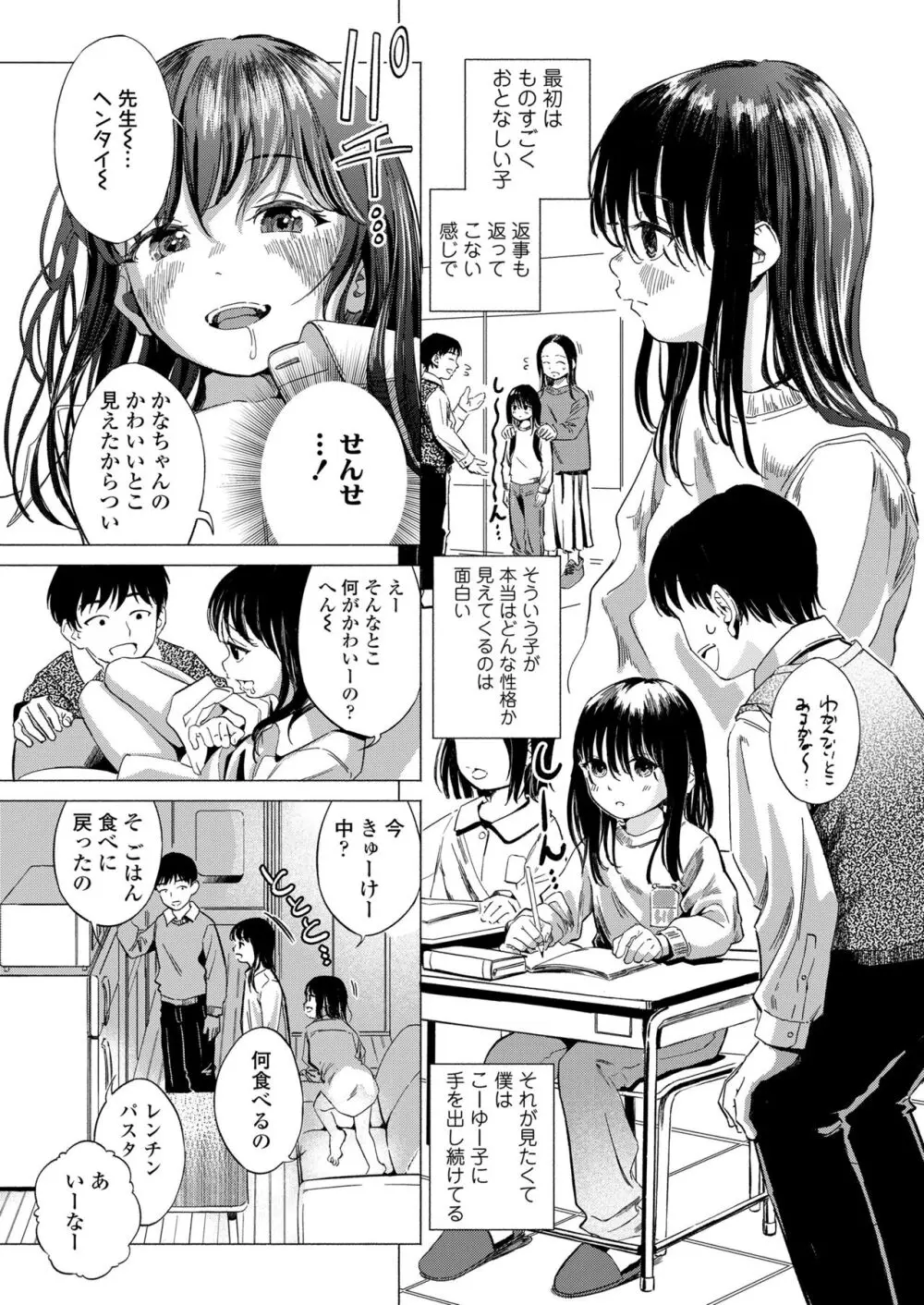 COMIC LO 2024年4月号 Page.143
