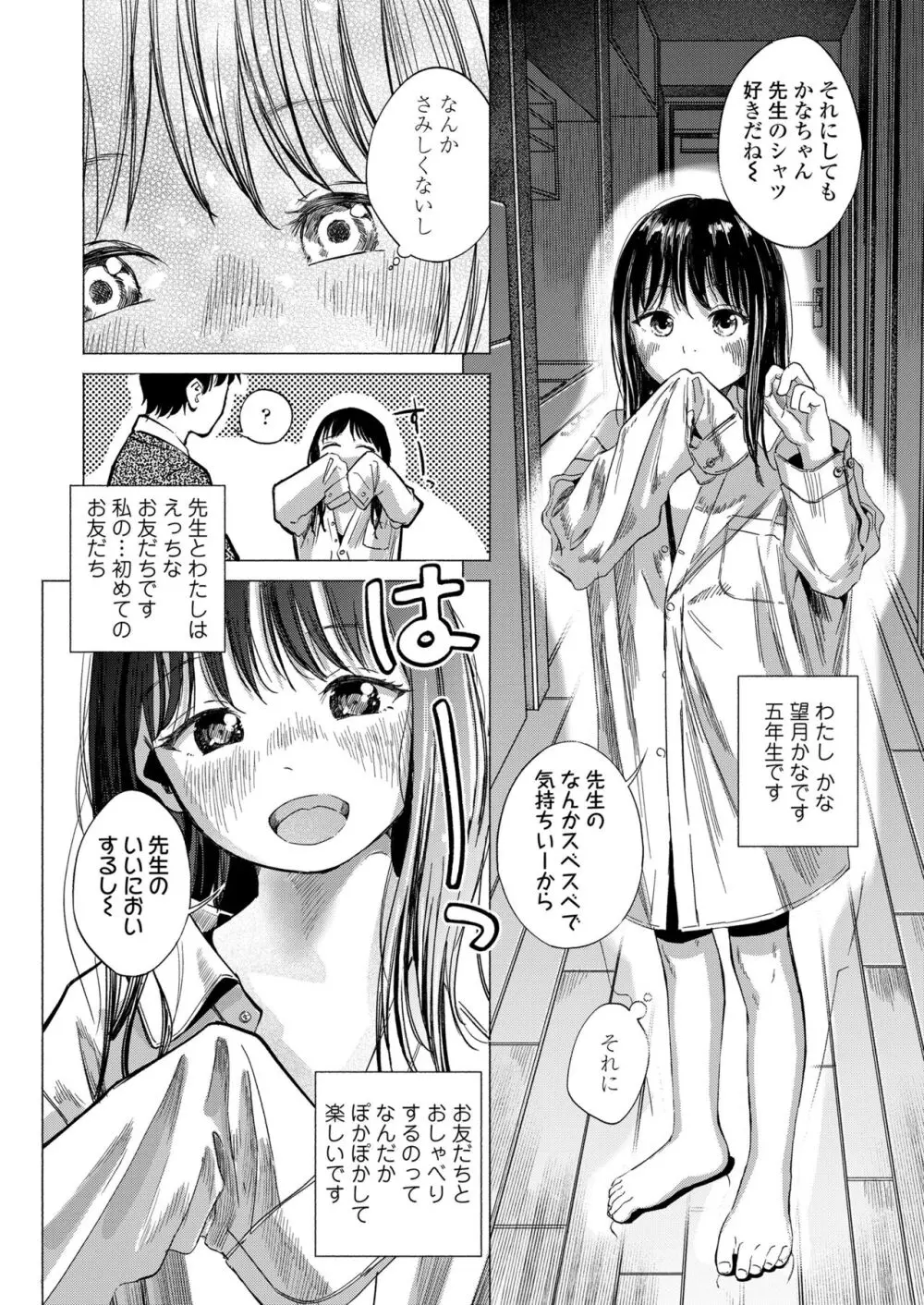 COMIC LO 2024年4月号 Page.144
