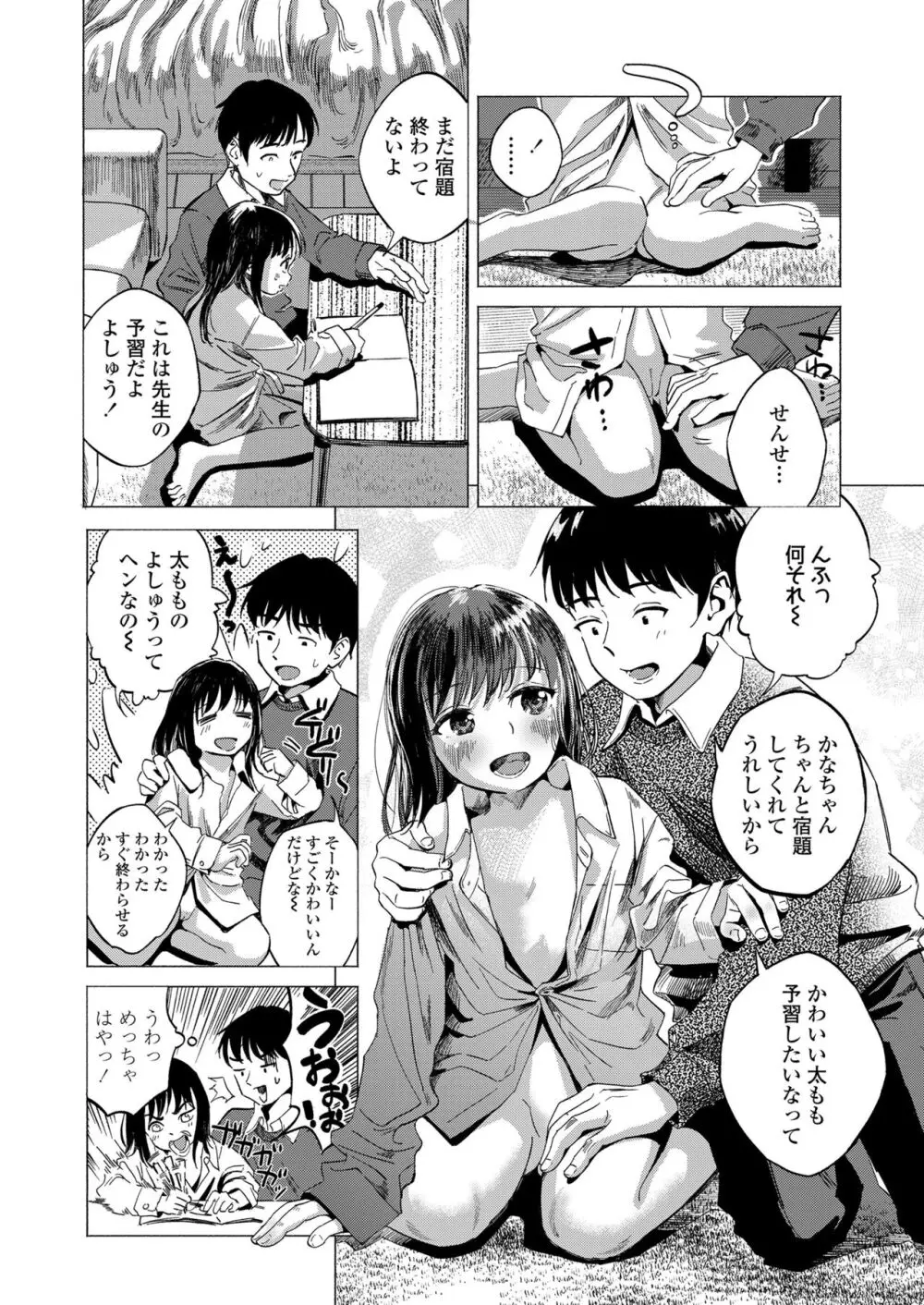 COMIC LO 2024年4月号 Page.146