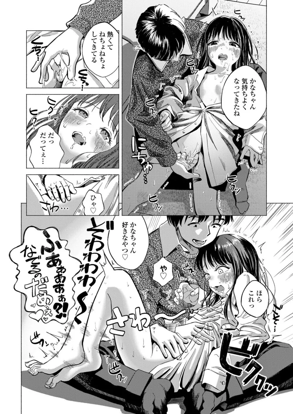 COMIC LO 2024年4月号 Page.150
