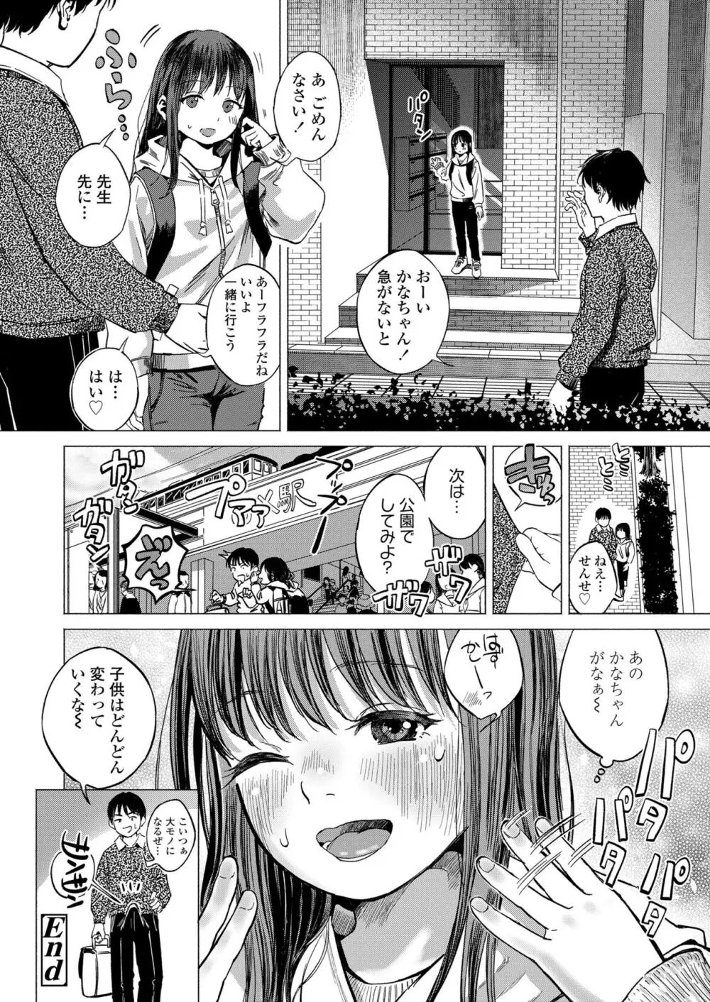 COMIC LO 2024年4月号 Page.166
