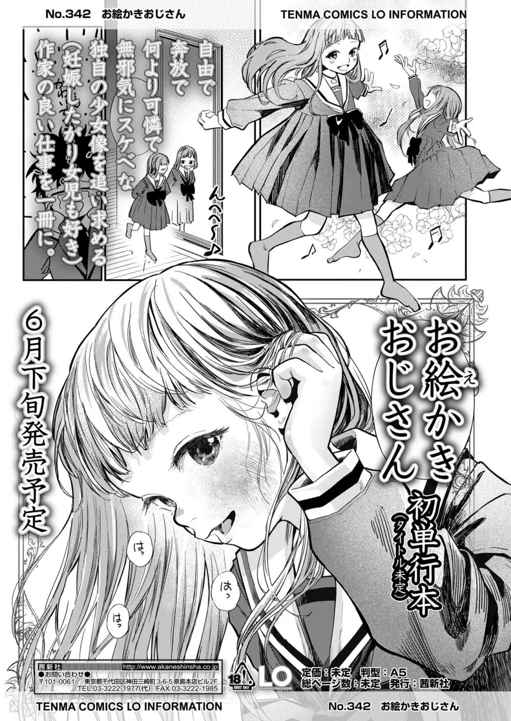 COMIC LO 2024年4月号 Page.167