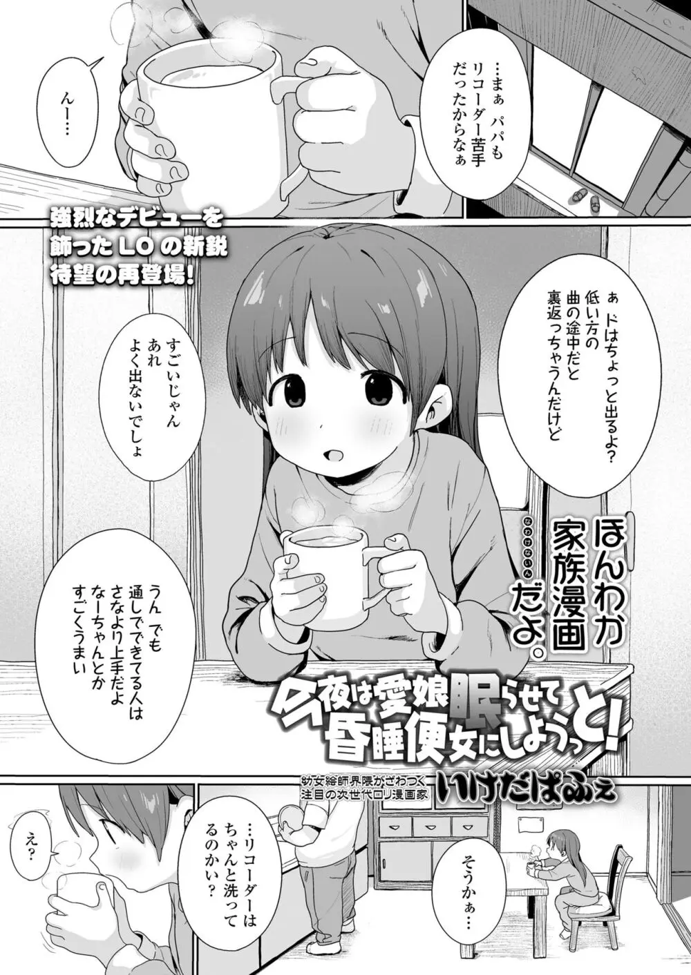 COMIC LO 2024年4月号 Page.169