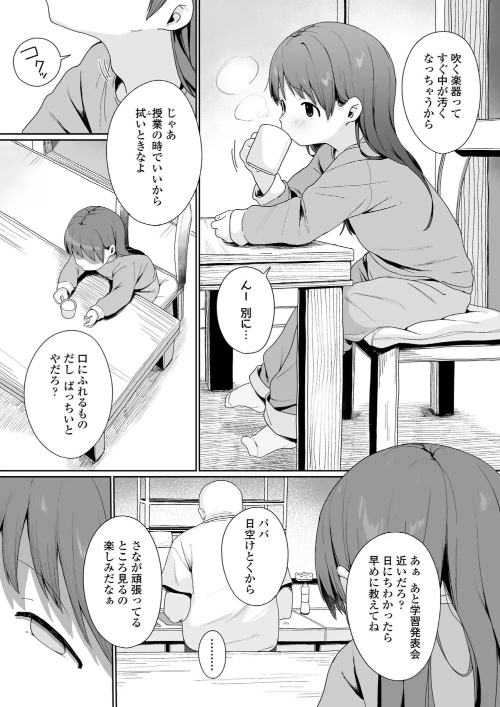 COMIC LO 2024年4月号 Page.170