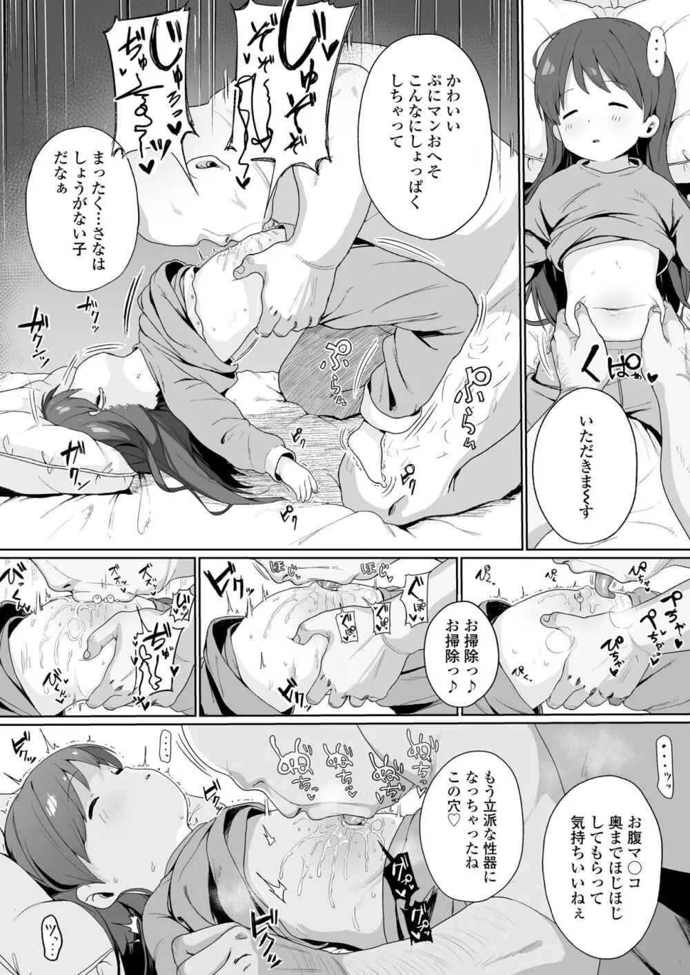 COMIC LO 2024年4月号 Page.173