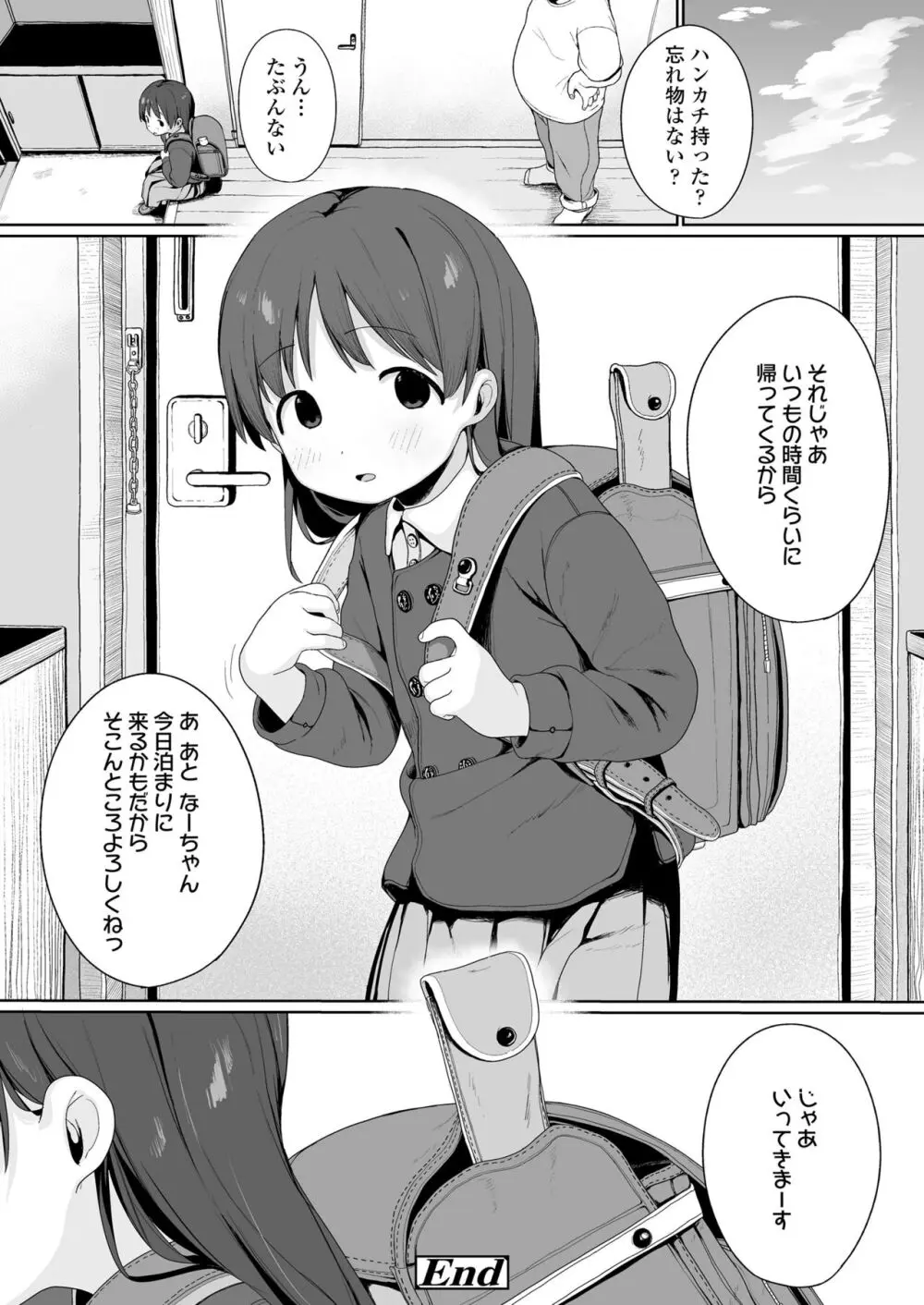 COMIC LO 2024年4月号 Page.196
