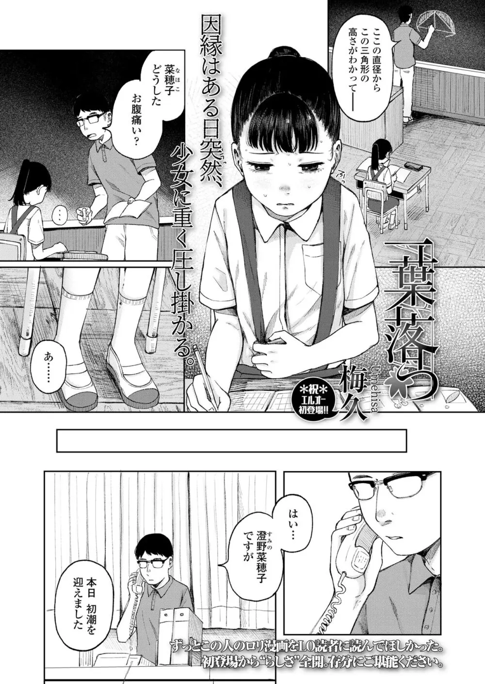 COMIC LO 2024年4月号 Page.197