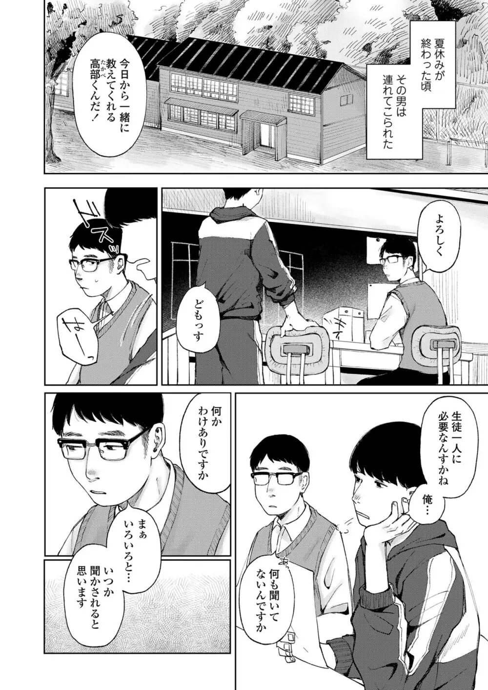 COMIC LO 2024年4月号 Page.198