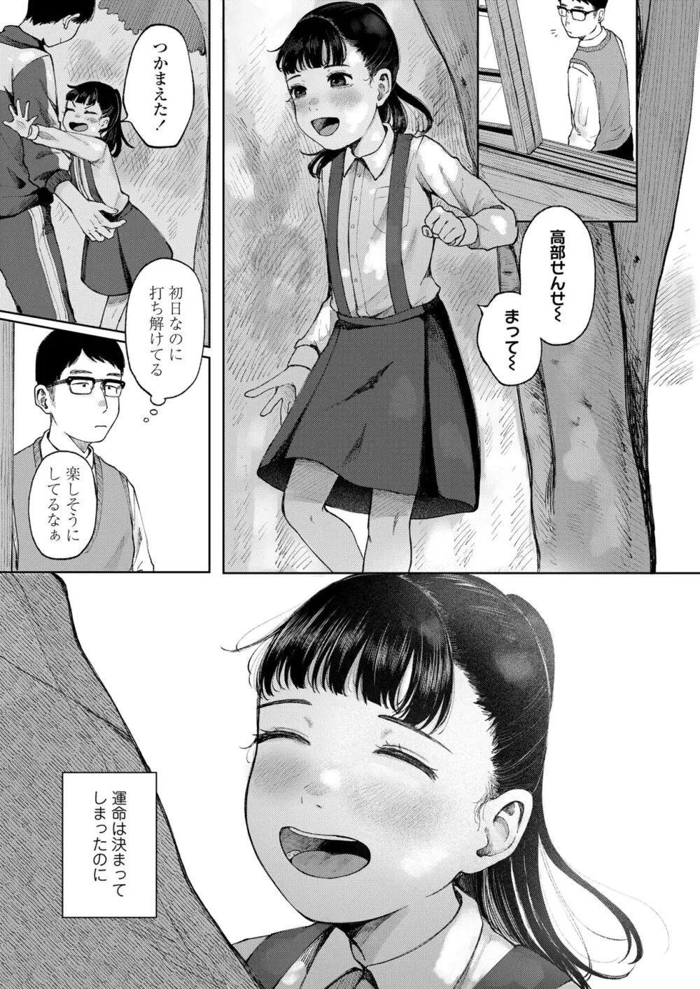 COMIC LO 2024年4月号 Page.199