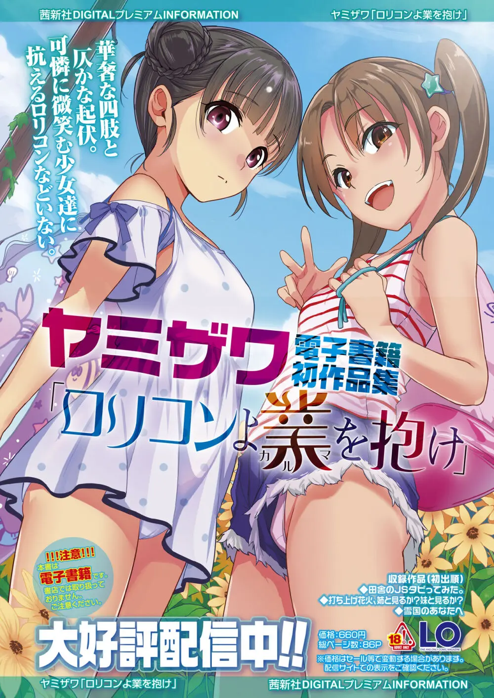 COMIC LO 2024年4月号 Page.2