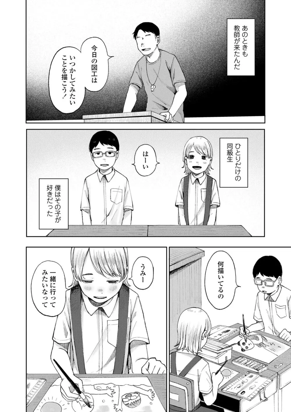COMIC LO 2024年4月号 Page.200