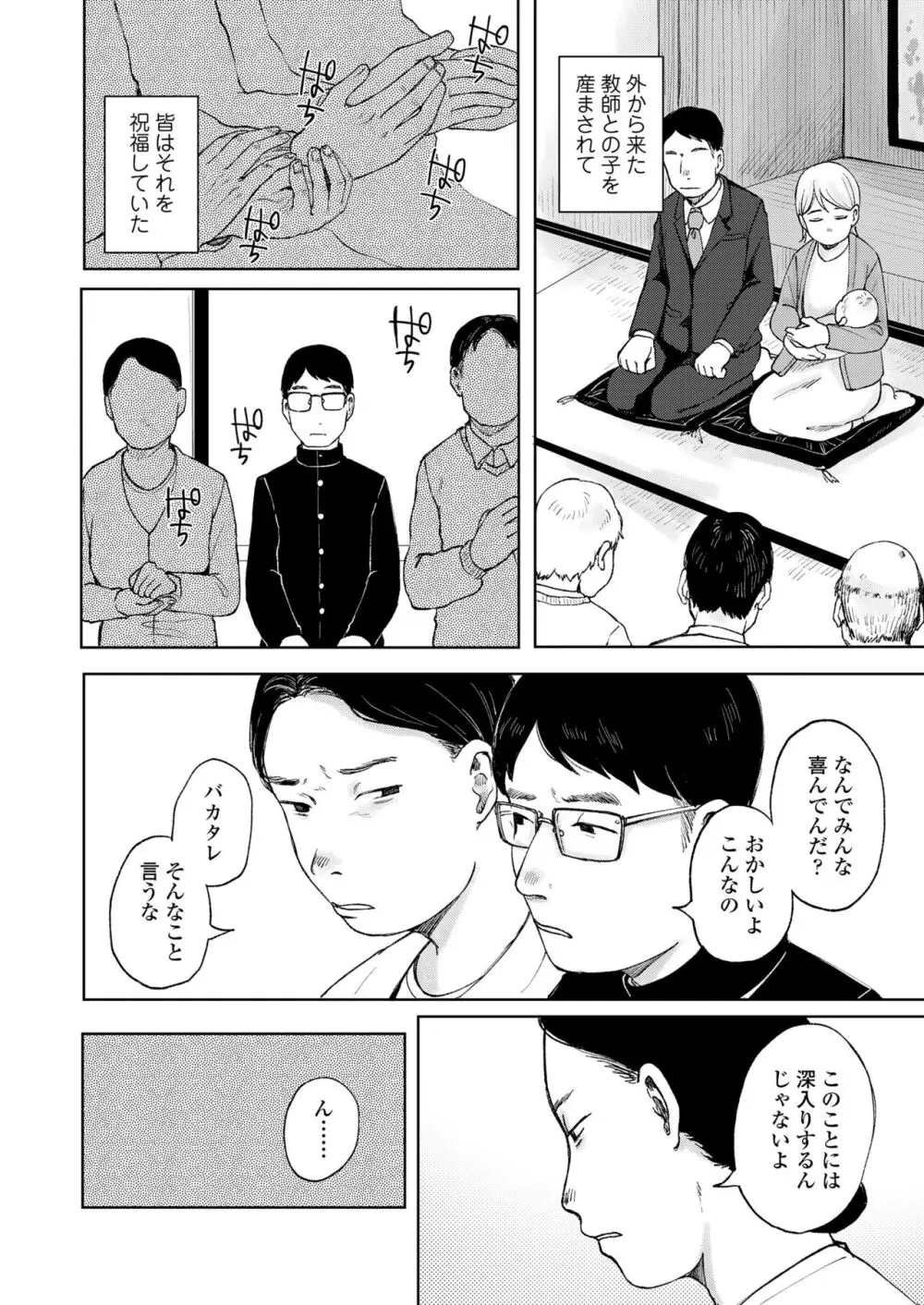 COMIC LO 2024年4月号 Page.202