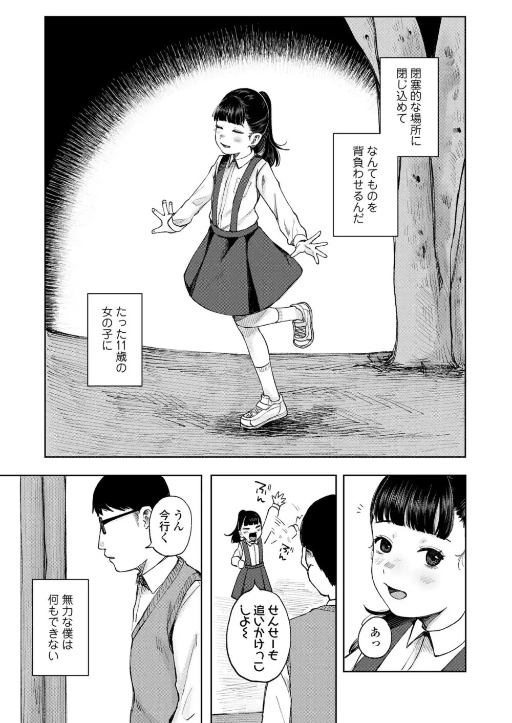 COMIC LO 2024年4月号 Page.203
