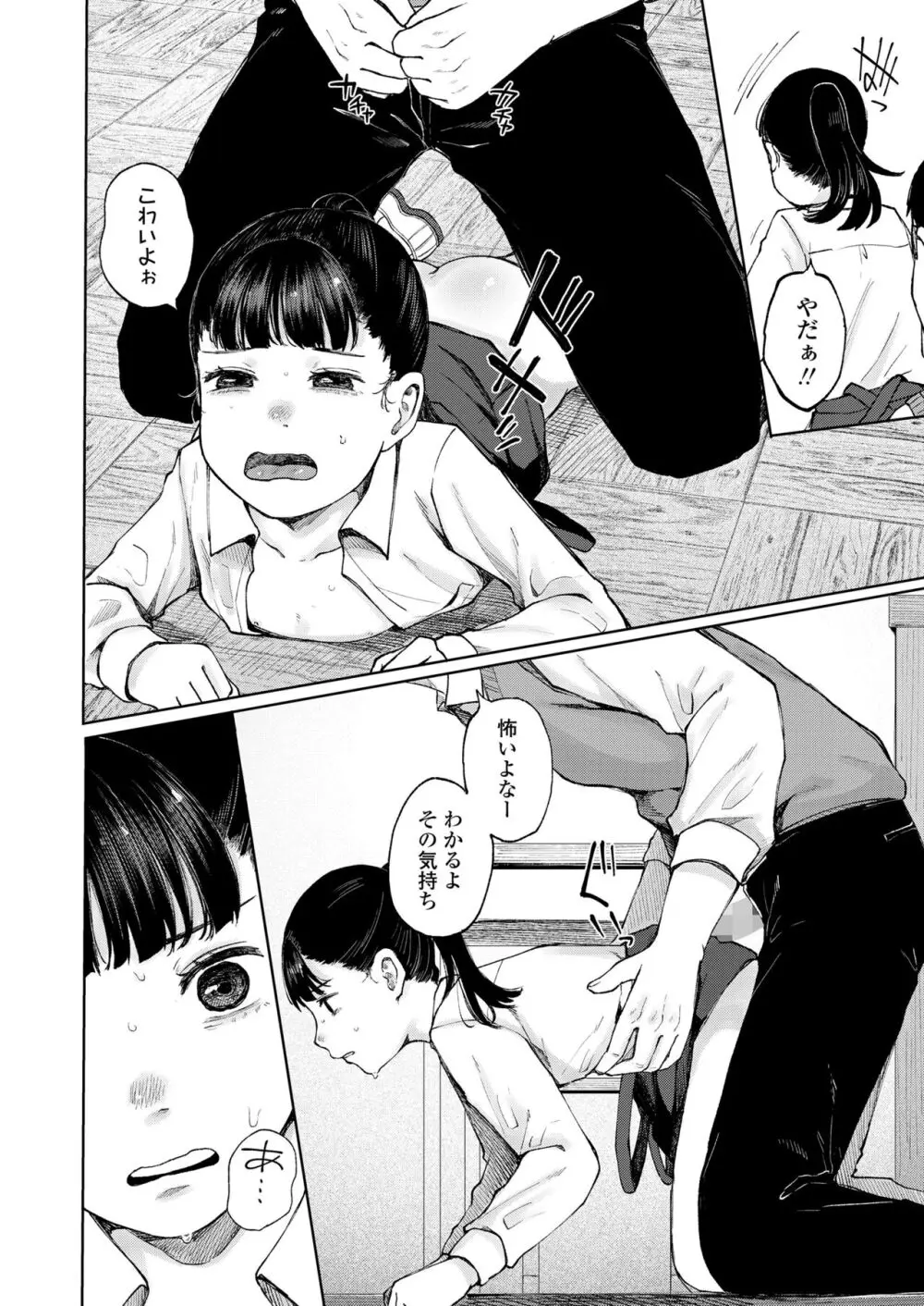 COMIC LO 2024年4月号 Page.208