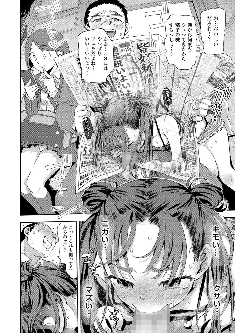 COMIC LO 2024年4月号 Page.22