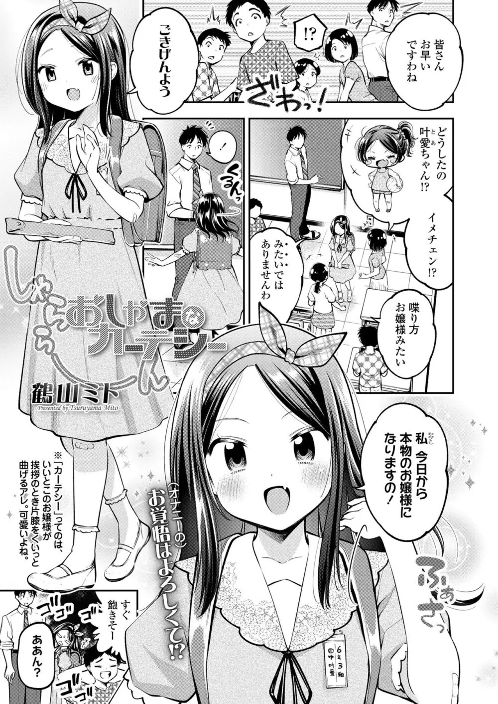 COMIC LO 2024年4月号 Page.223