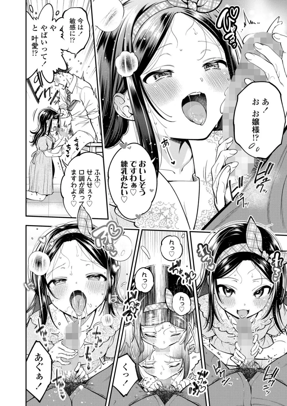 COMIC LO 2024年4月号 Page.234