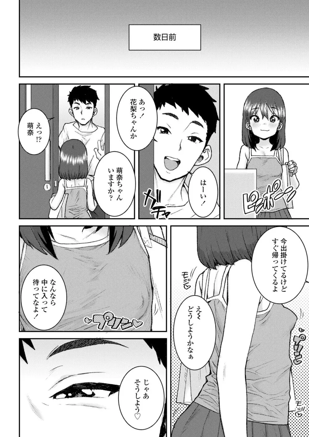 COMIC LO 2024年4月号 Page.254